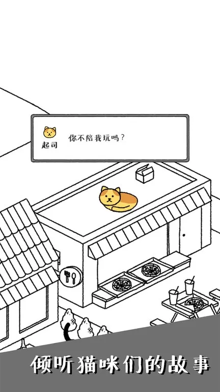 可爱猫咪物语安卓版安装图0