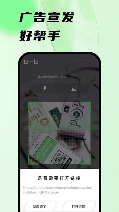 扫码王官网版最新图2