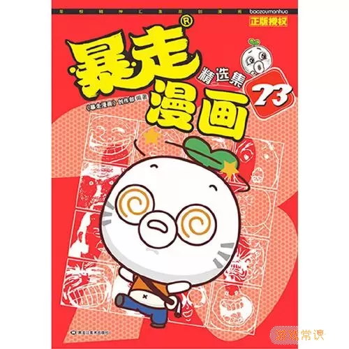 暴走漫画CEO谈片场日记