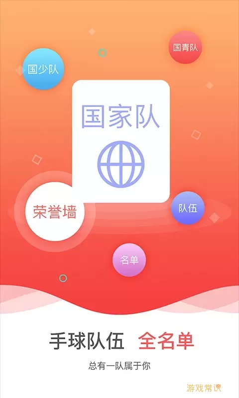 中国手球协会官网版app