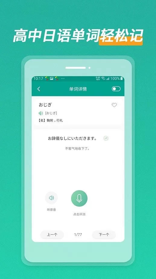 高中日语官网版app图2