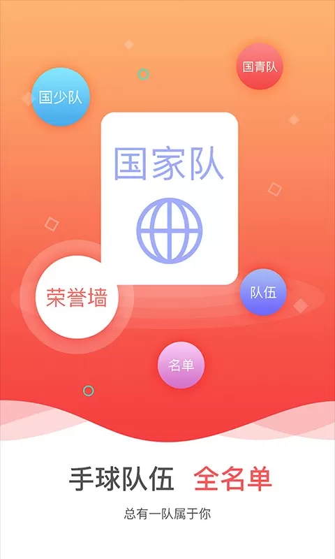 中国手球协会官网版app图2