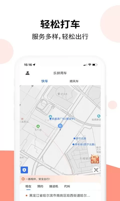 乐拼用车下载官方正版图1