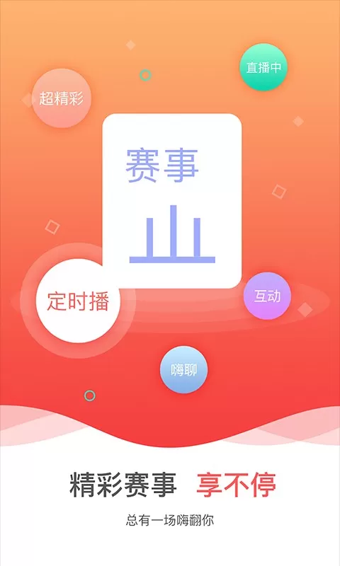 中国手球协会官网版app图1