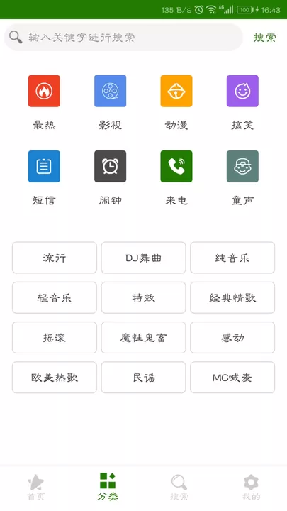 铃声大全下载官网版图3