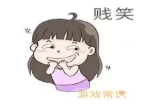 暴走漫画贱笑