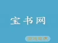 宝书网cc旧版