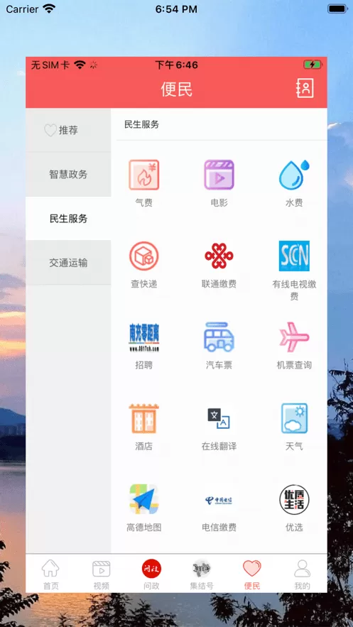 云上高坪官网版app图4