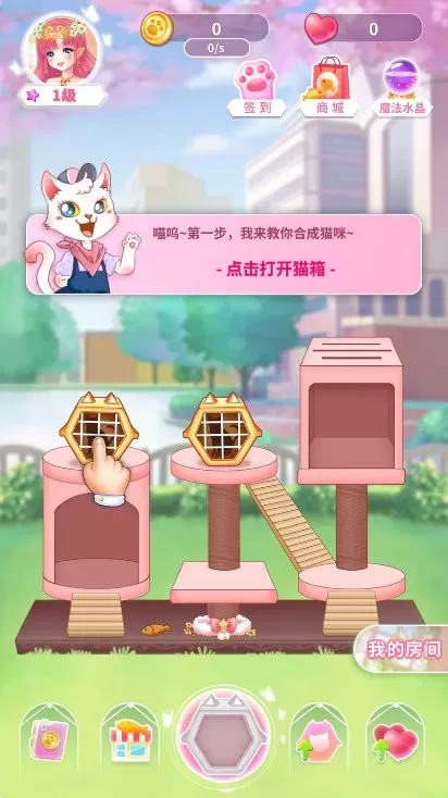 猫咪日记 - 动漫公主换装下载最新版图3