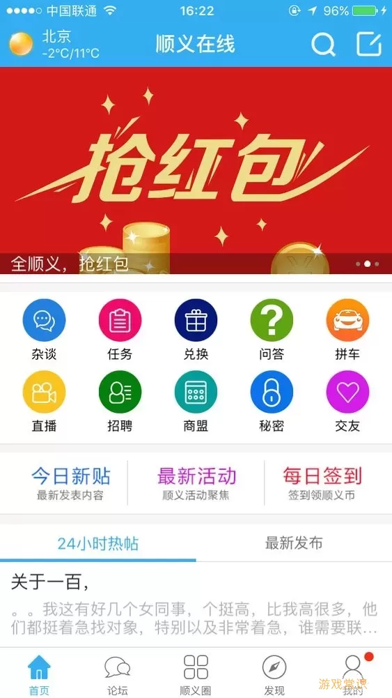 顺义在线下载官网版