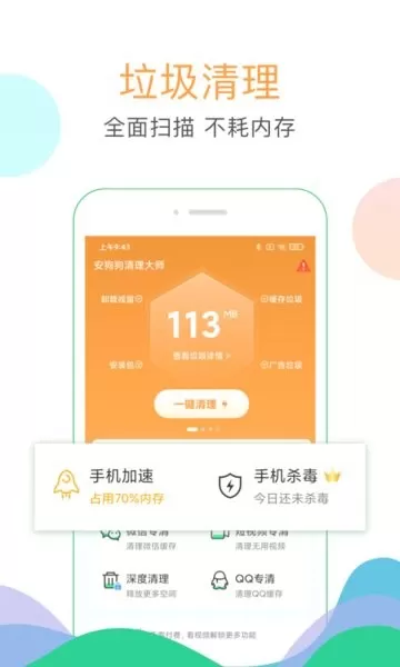 清理大师app下载图3