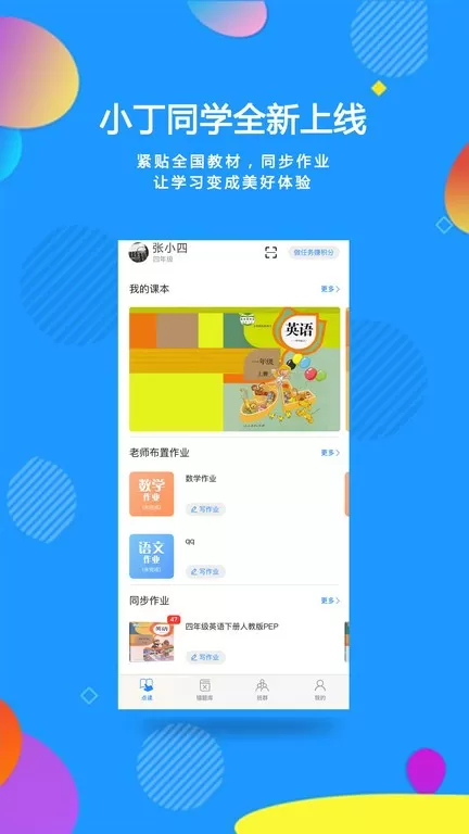 小丁同学手机版下载图1