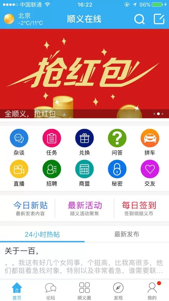 顺义在线下载官网版图3