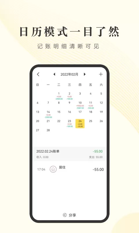 小账管家官网版手机版图1