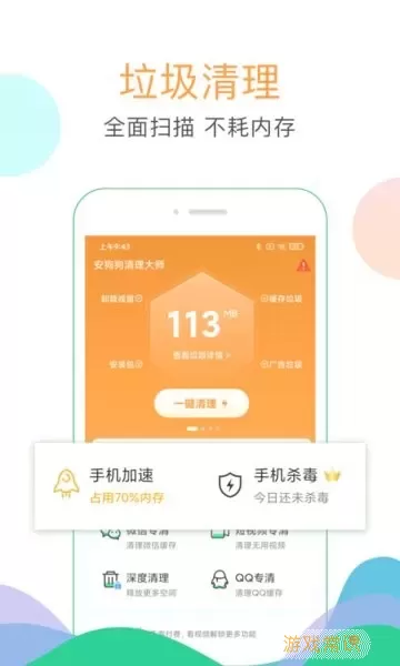 清理大师app下载