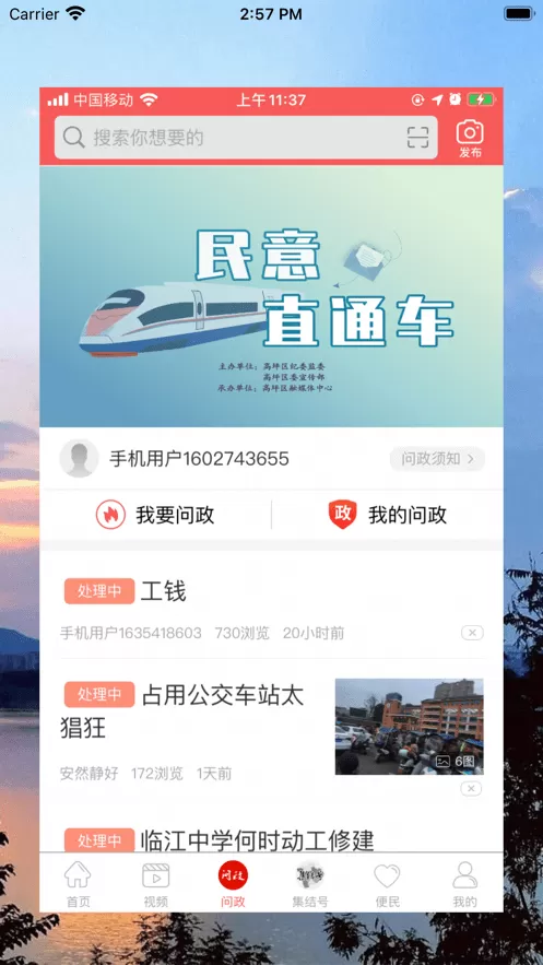 云上高坪官网版app图1