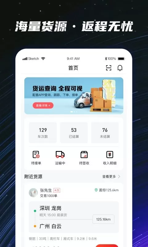 运多星司机下载安装免费图4