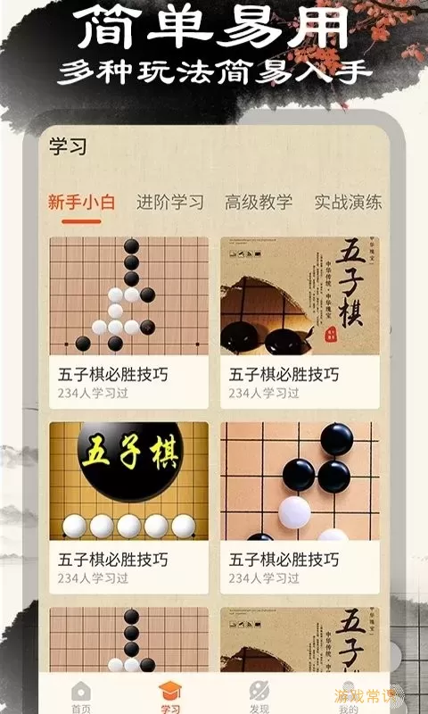 中国五子棋安卓最新版
