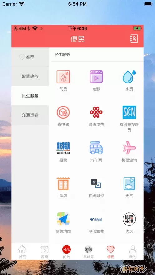 云上高坪官网版app