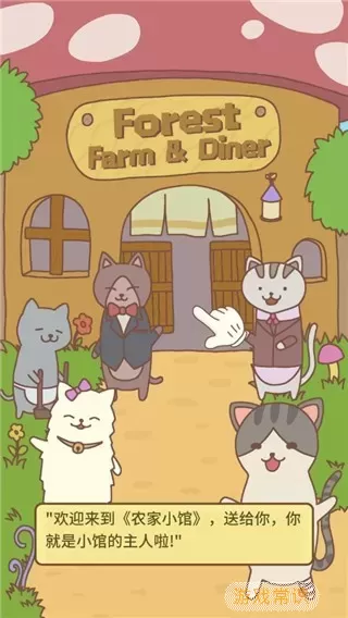 猫咪餐厅2官服版下载