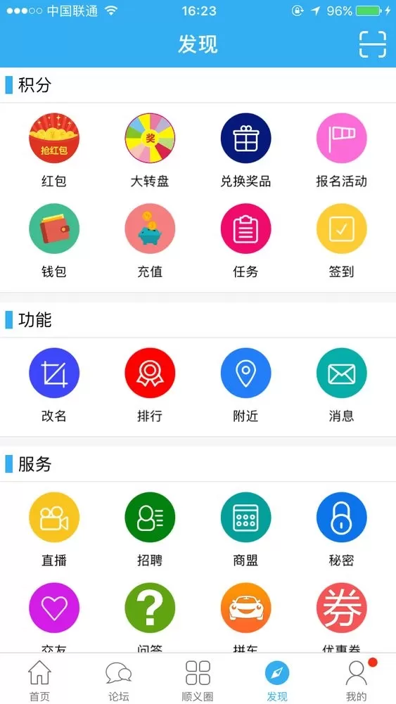 顺义在线下载官网版图2