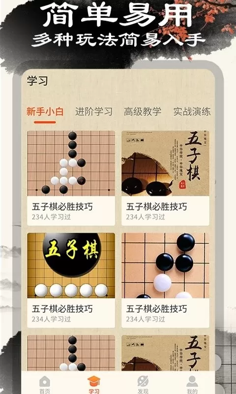中国五子棋安卓最新版图3
