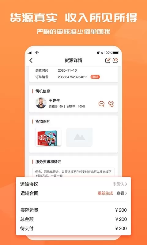 货满满货主端安卓版最新版图3