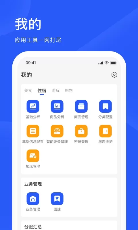 爱度商家端下载app图0