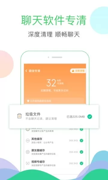 清理大师app下载图1