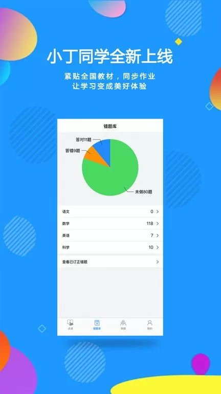 小丁同学手机版下载图3