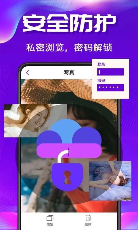 隐私相册下载新版图2