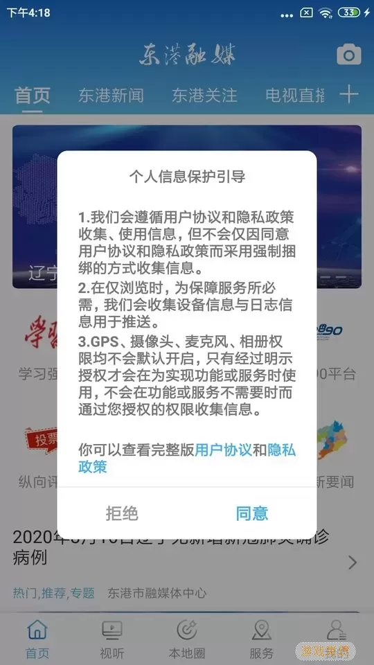 东港融媒官网版最新