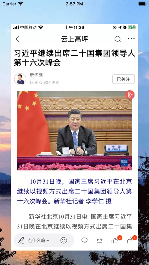 云上高坪官网版app图0