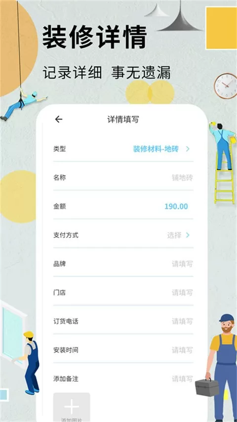 装修记账本下载最新版本图1