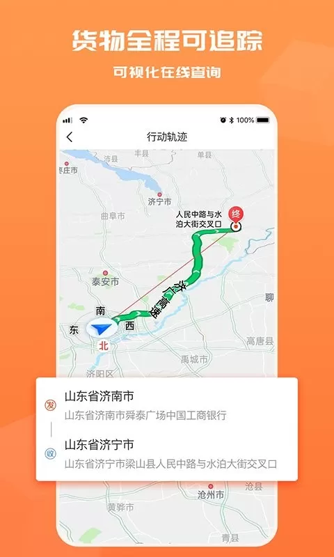 货满满货主端安卓版最新版图0