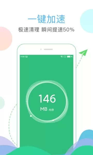 清理大师app下载图0