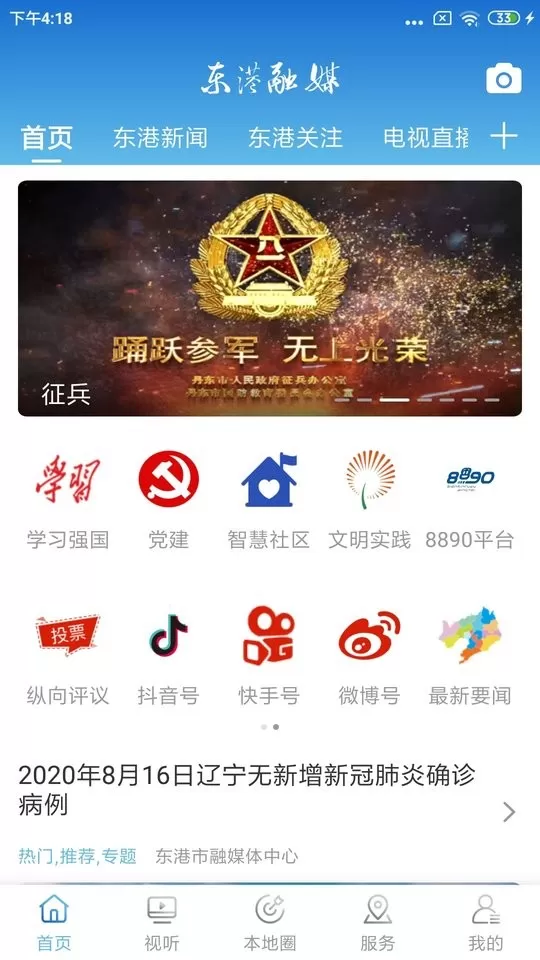 东港融媒官网版最新图1