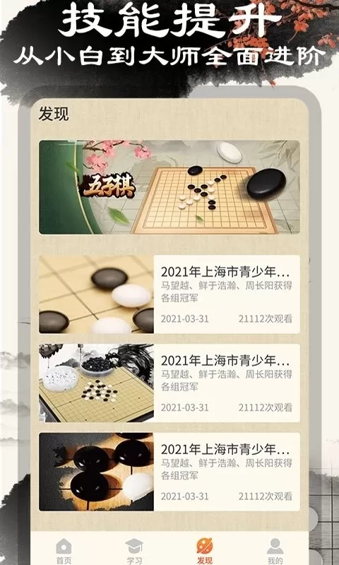 中国五子棋安卓最新版图2