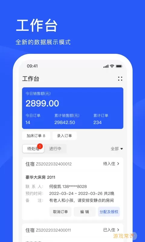 爱度商家端下载app