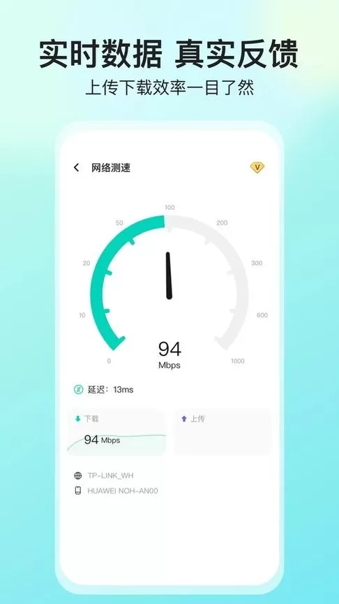 网络测速大师手机版下载图0