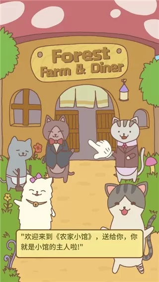 猫咪餐厅2官服版下载图3