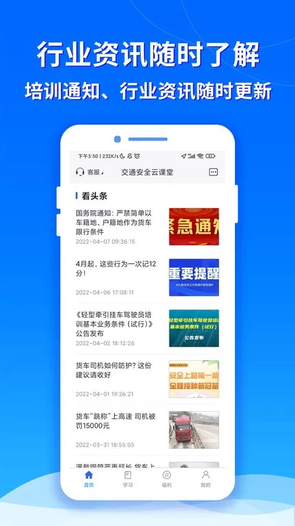 交通安全云课堂老版本下载图0