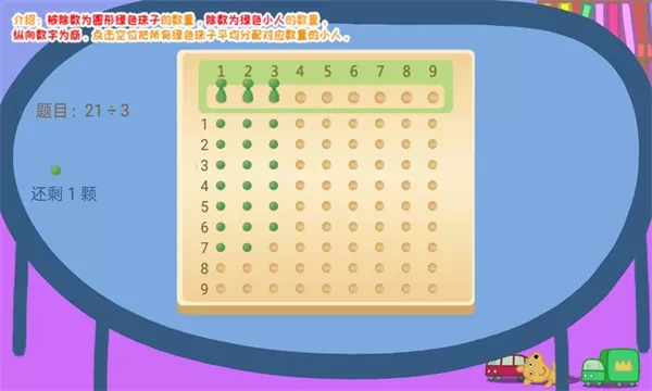羚羊夫人的幼儿园游戏官网版图3