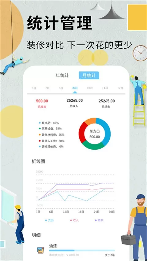 装修记账本下载最新版本图3