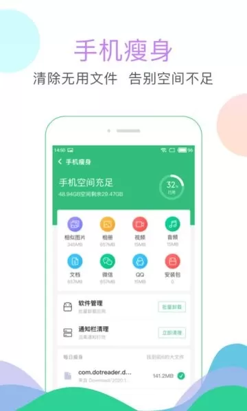 清理大师app下载图2