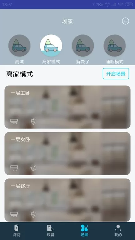 MIBEE下载新版图2