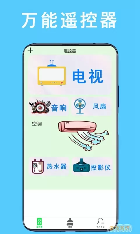 万能空调遥控器通用免费版下载
