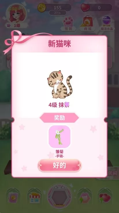 猫咪日记 - 动漫公主换装下载最新版图1