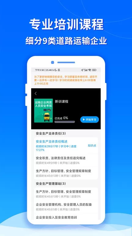 交通安全云课堂老版本下载图3