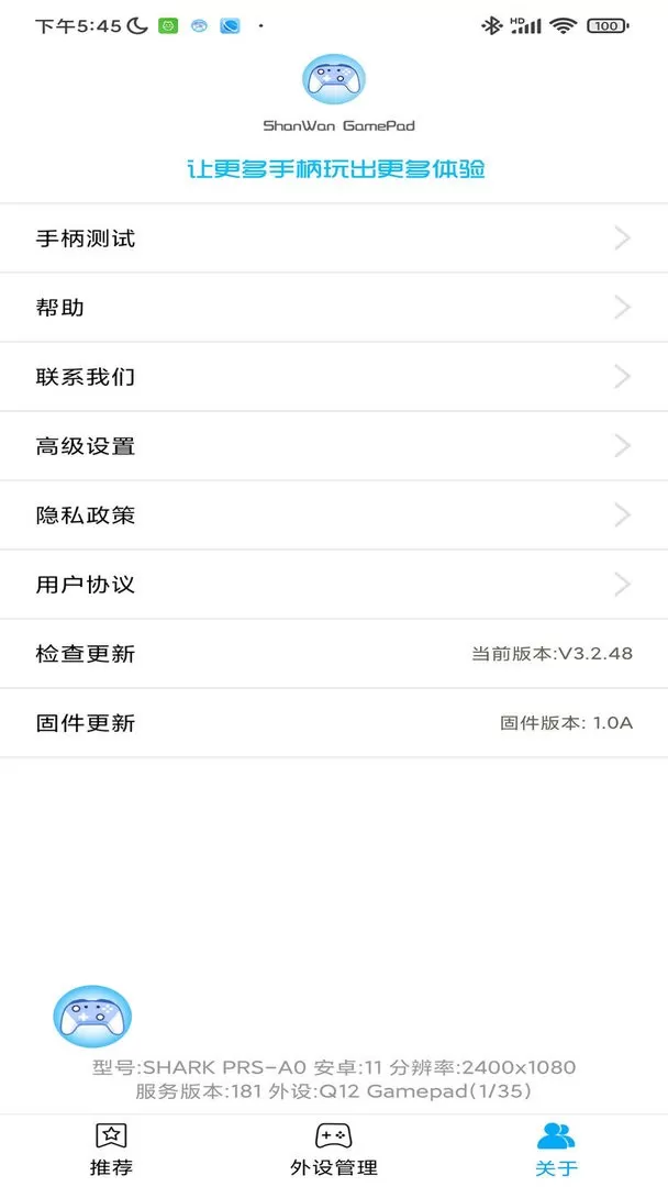 ShanWan Gamepad下载免费图2